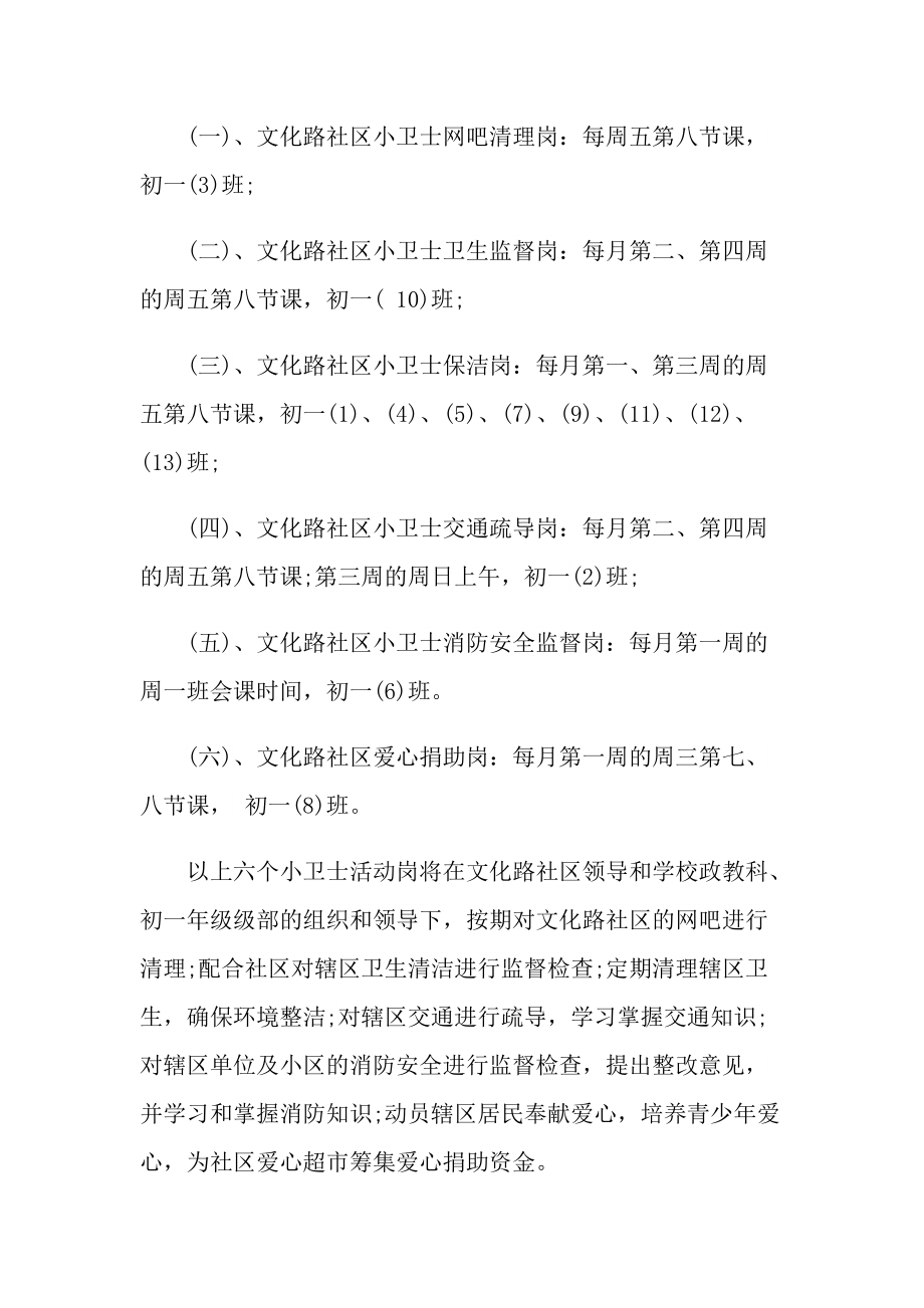 小区公益活动方案.doc_第2页