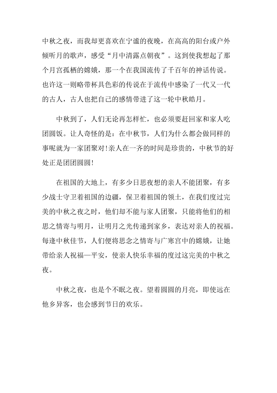 中秋的快乐作文大全.doc_第3页