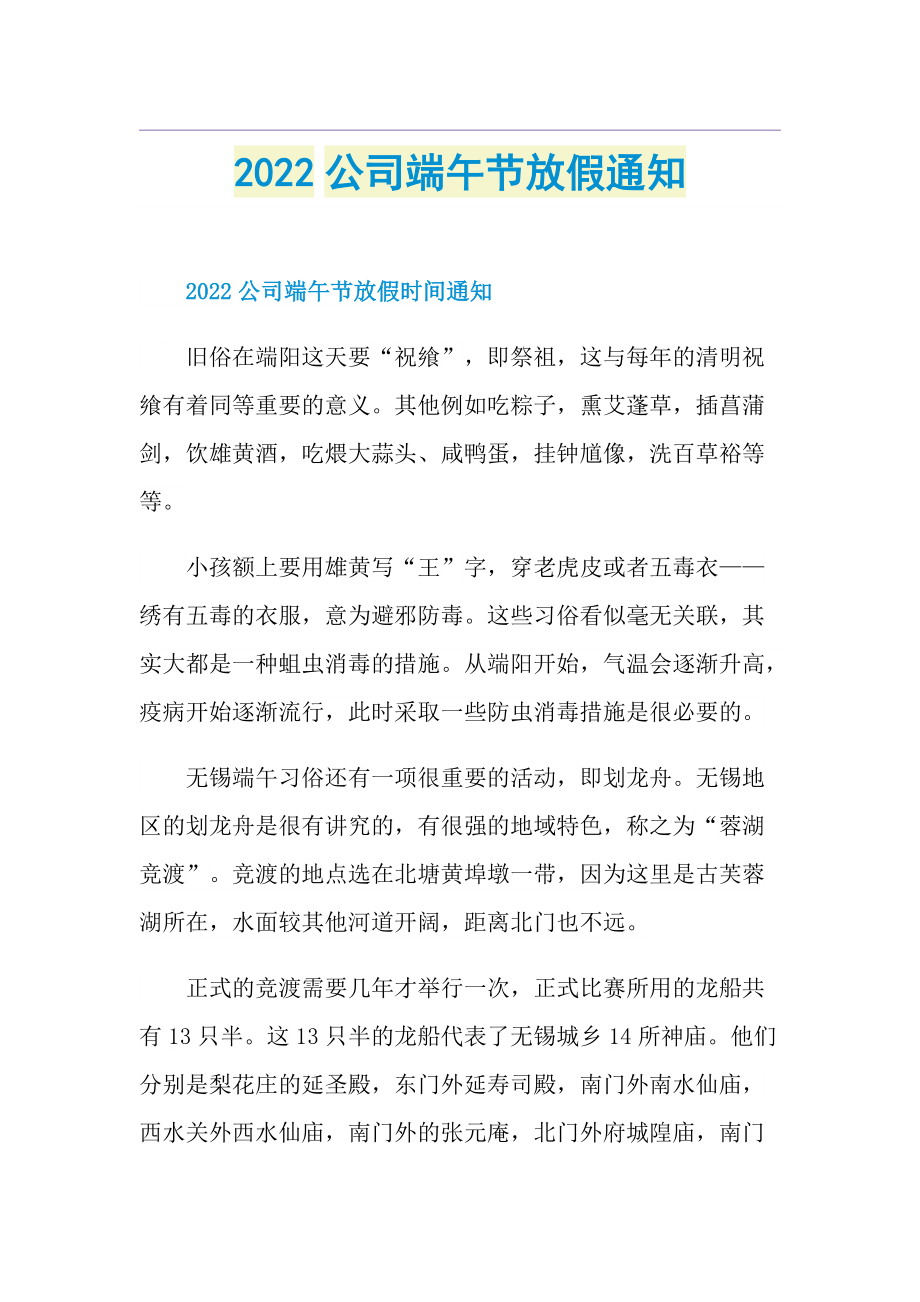 2022公司端午节放假通知.doc_第1页