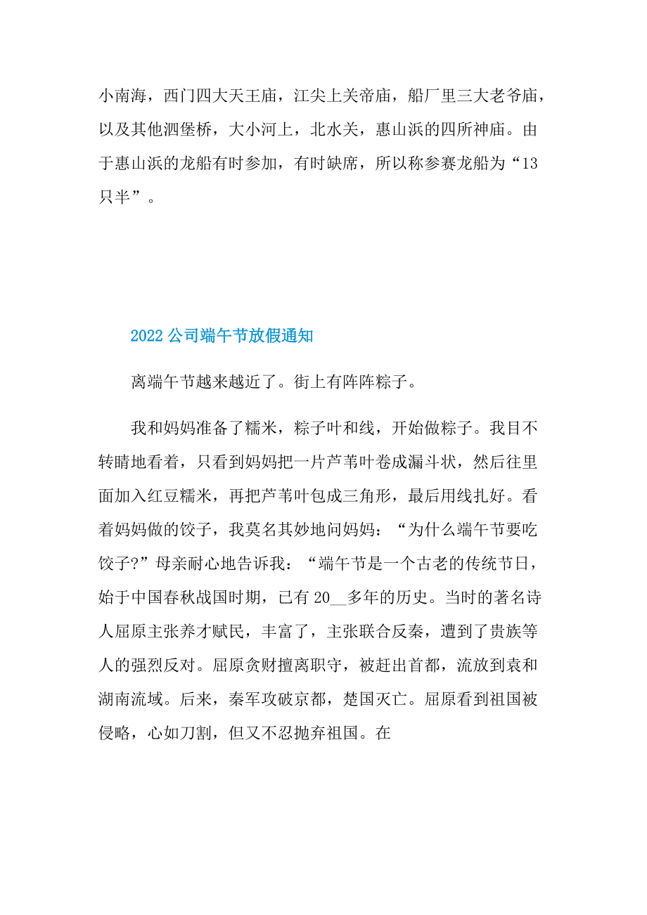 2022公司端午节放假通知.doc_第2页