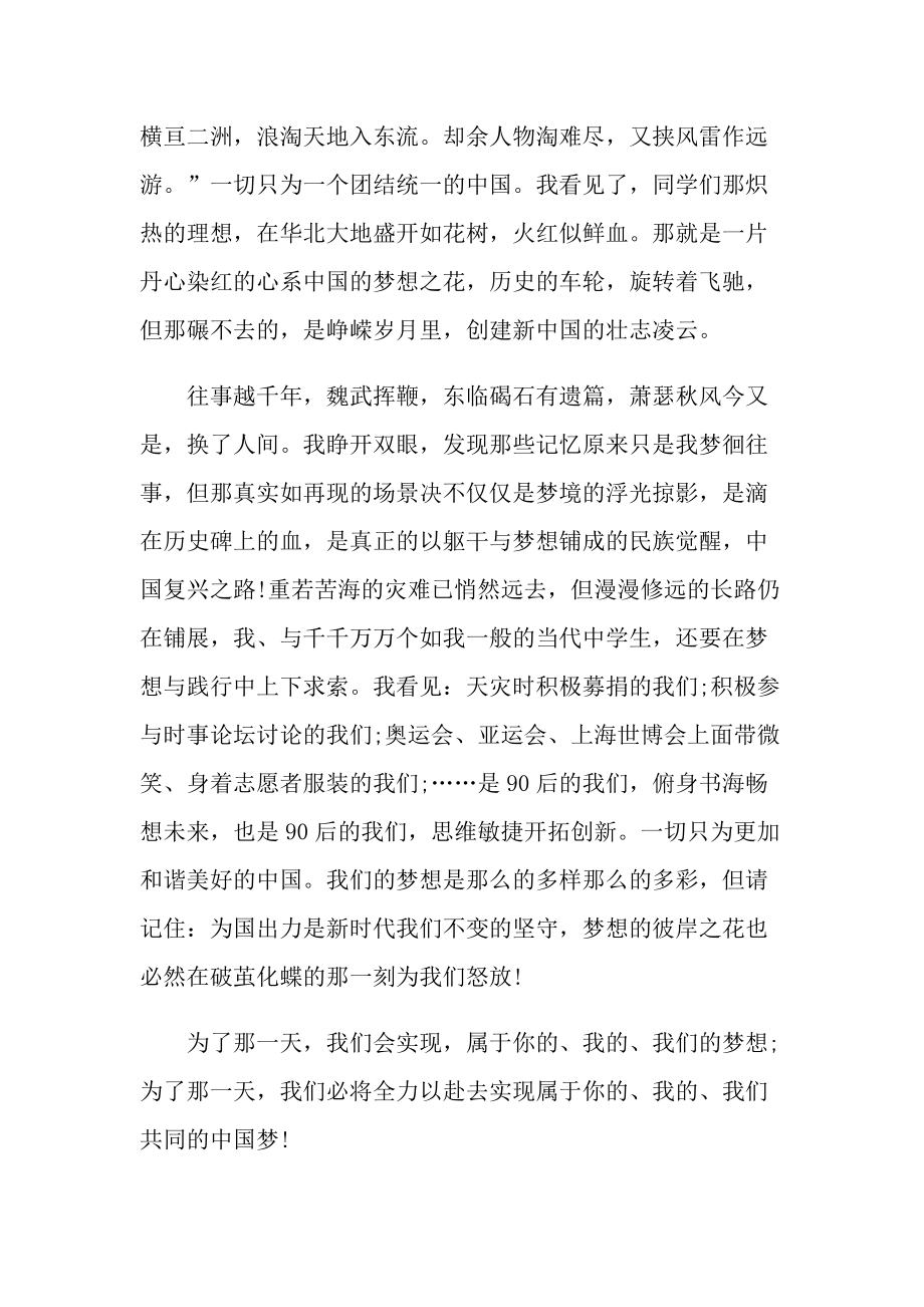 中国梦桂林梦我的梦演讲稿.doc_第2页