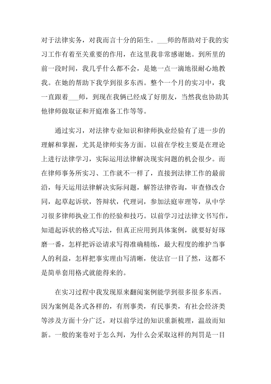 律师事务所毕业实习报告.doc_第2页