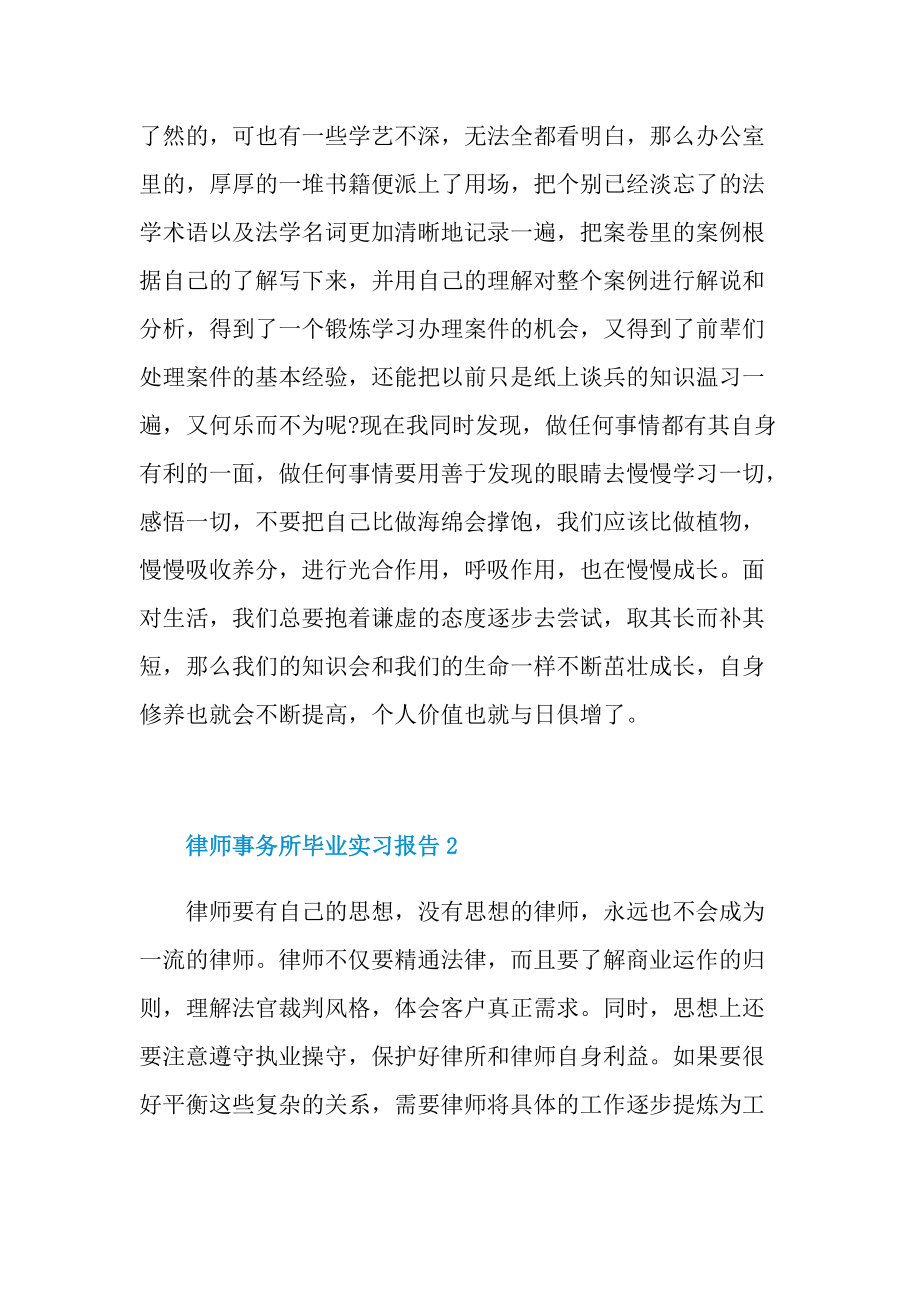 律师事务所毕业实习报告.doc_第3页