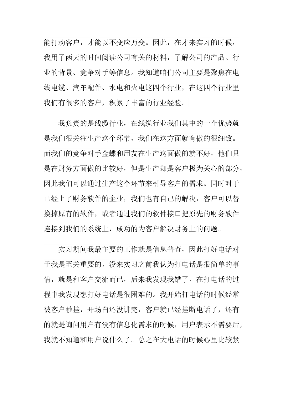 厨房电器销售实习报告.doc_第2页