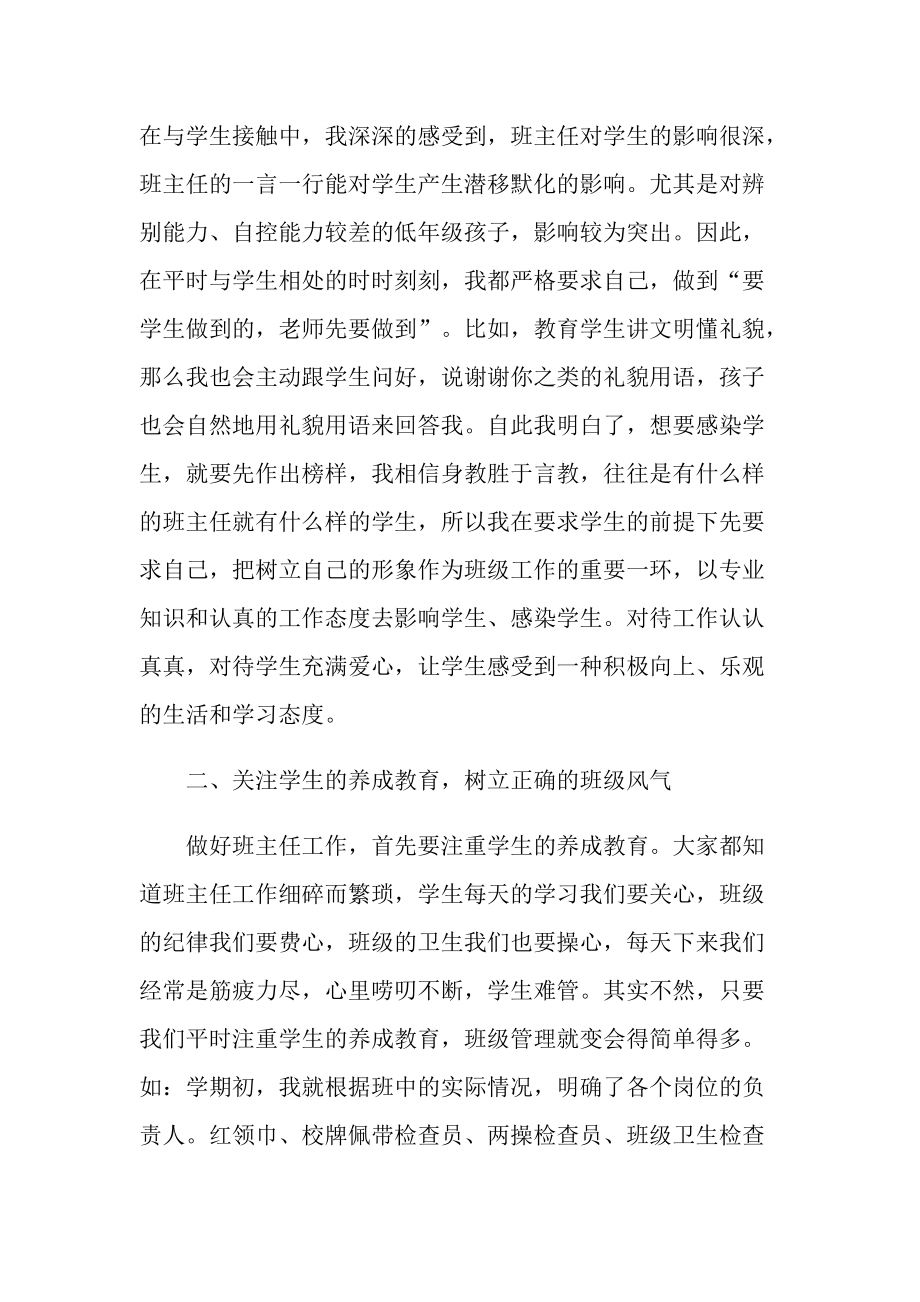 教师节老师代表演讲稿范文.doc_第2页