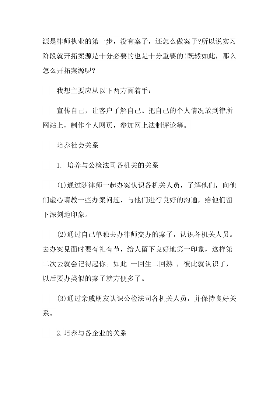 律师进社区实习报告.doc_第2页