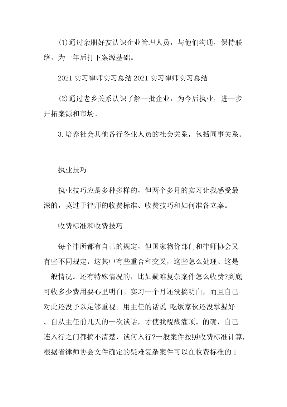 律师进社区实习报告.doc_第3页