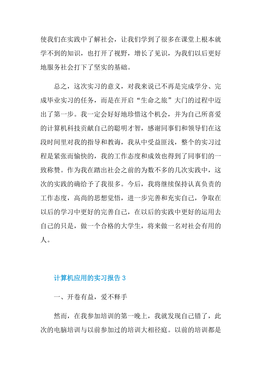 计算机应用的实习报告.doc_第3页