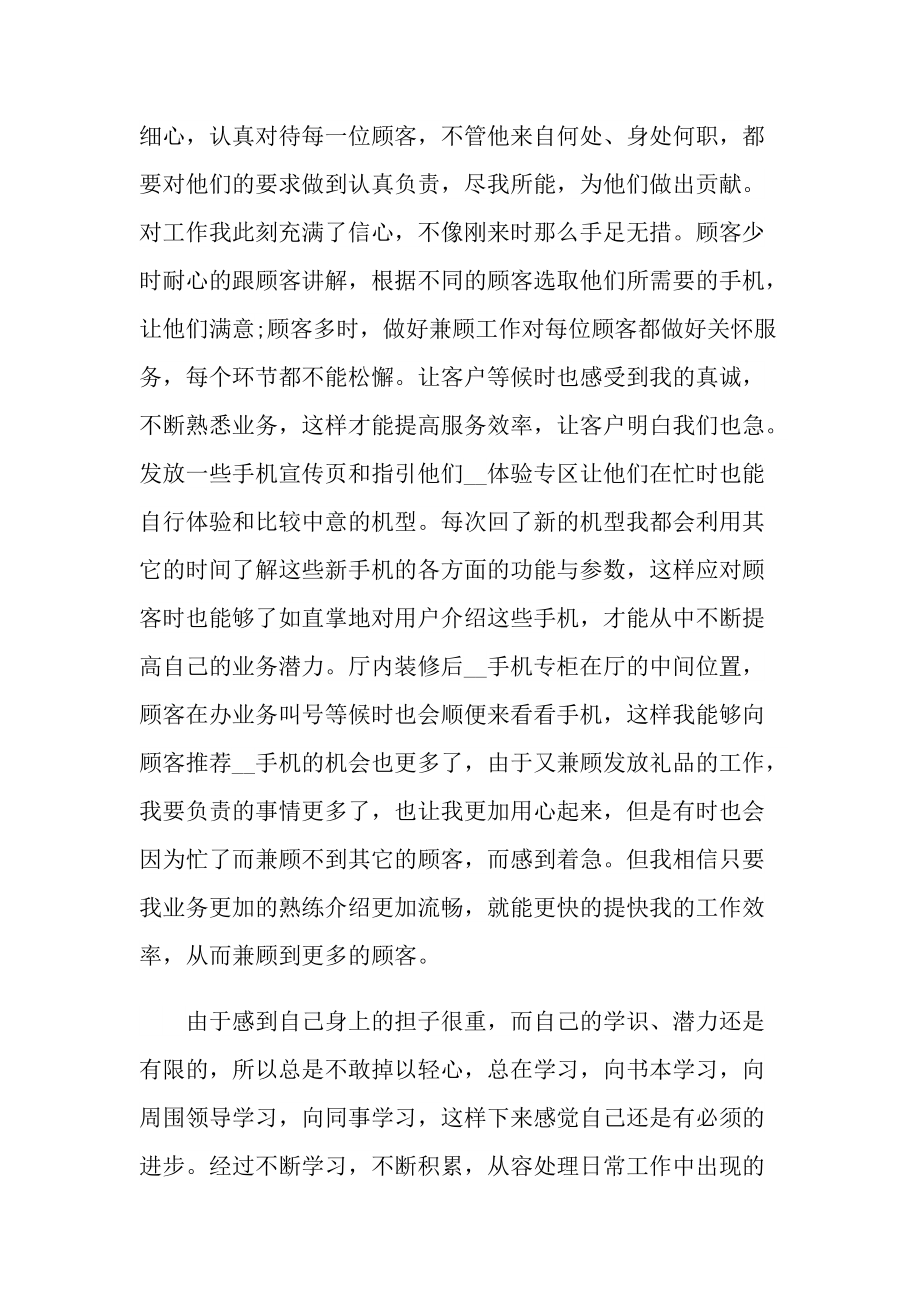 销售员年度个人工作总结.doc_第2页