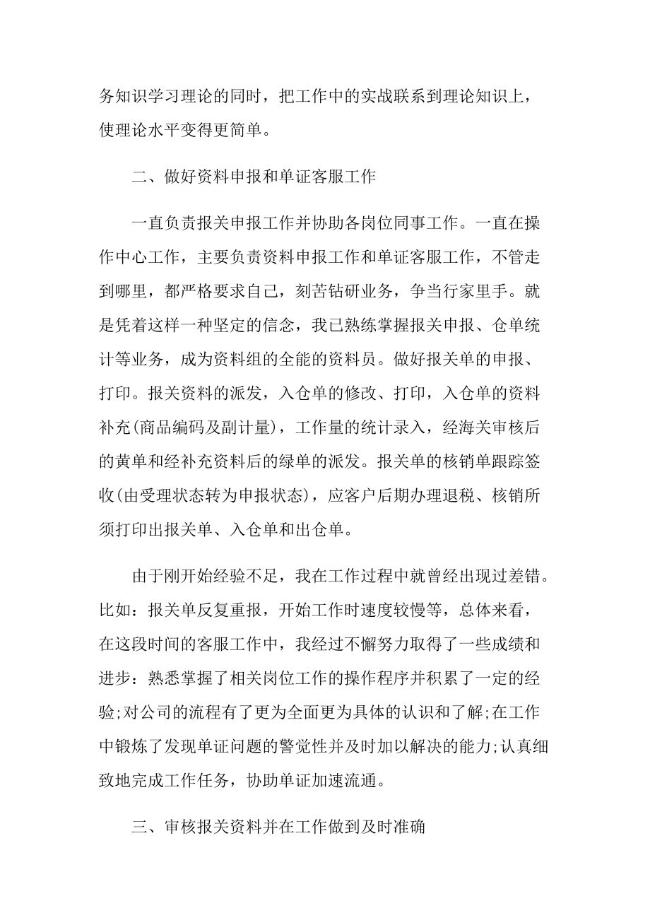 货物运输公司年终总结.doc_第2页