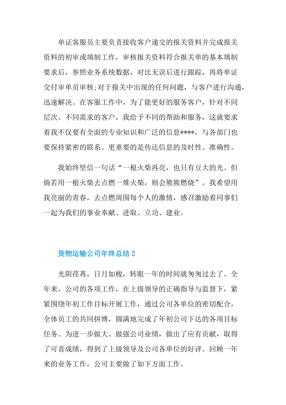 货物运输公司年终总结.doc_第3页