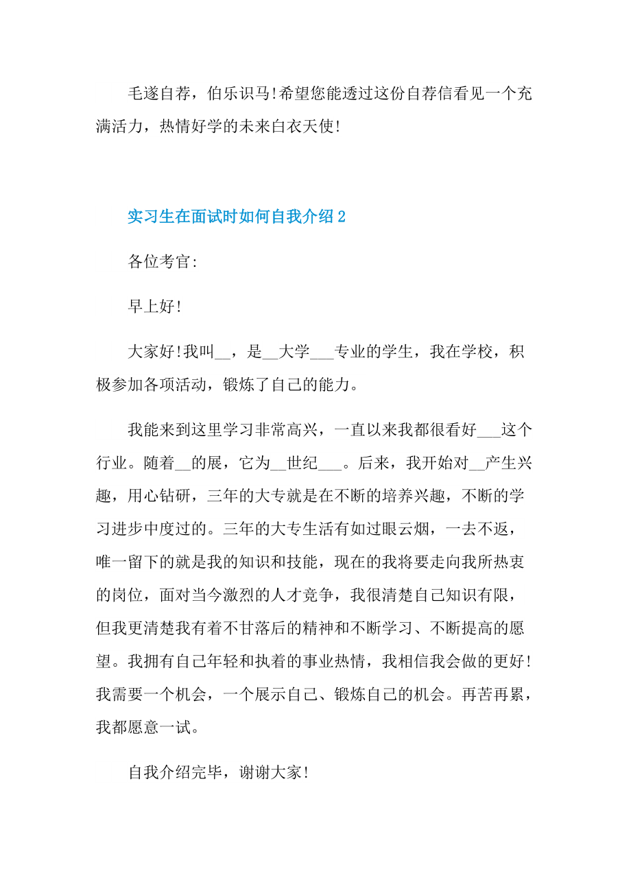 实习生在面试时如何自我介绍.doc_第2页