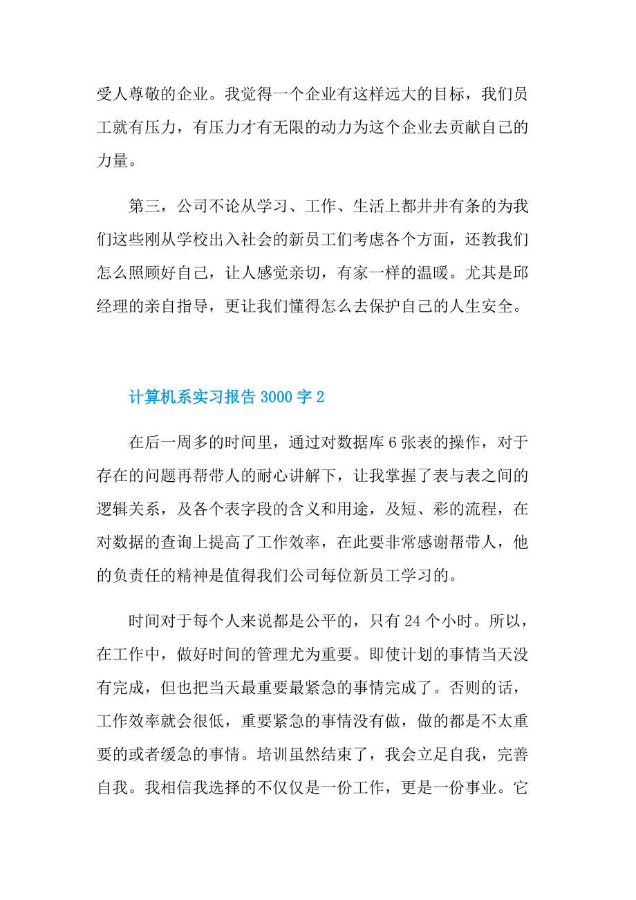 计算机系实习报告3000字.doc_第2页