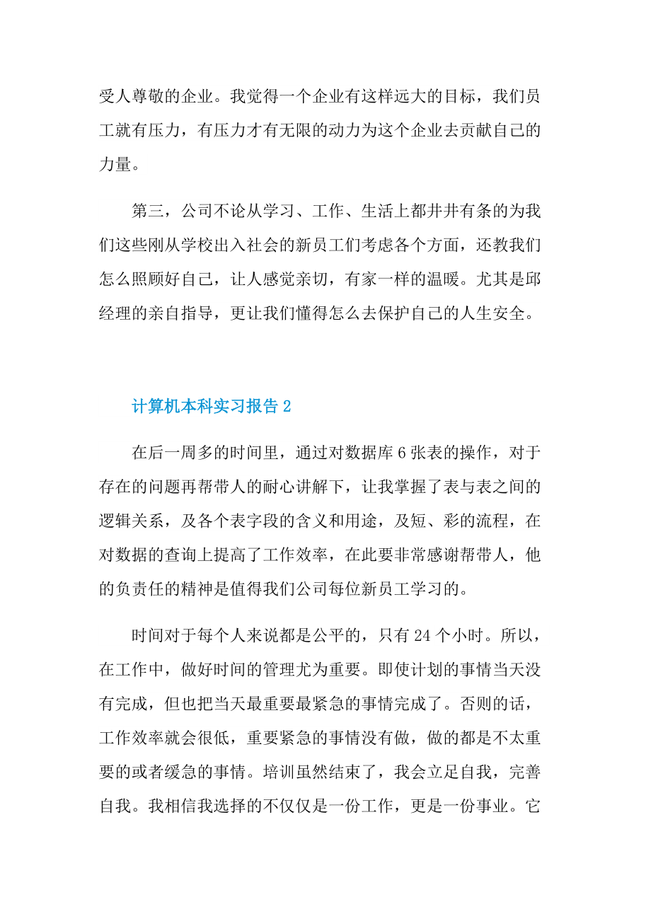 计算机本科实习报告.doc_第2页