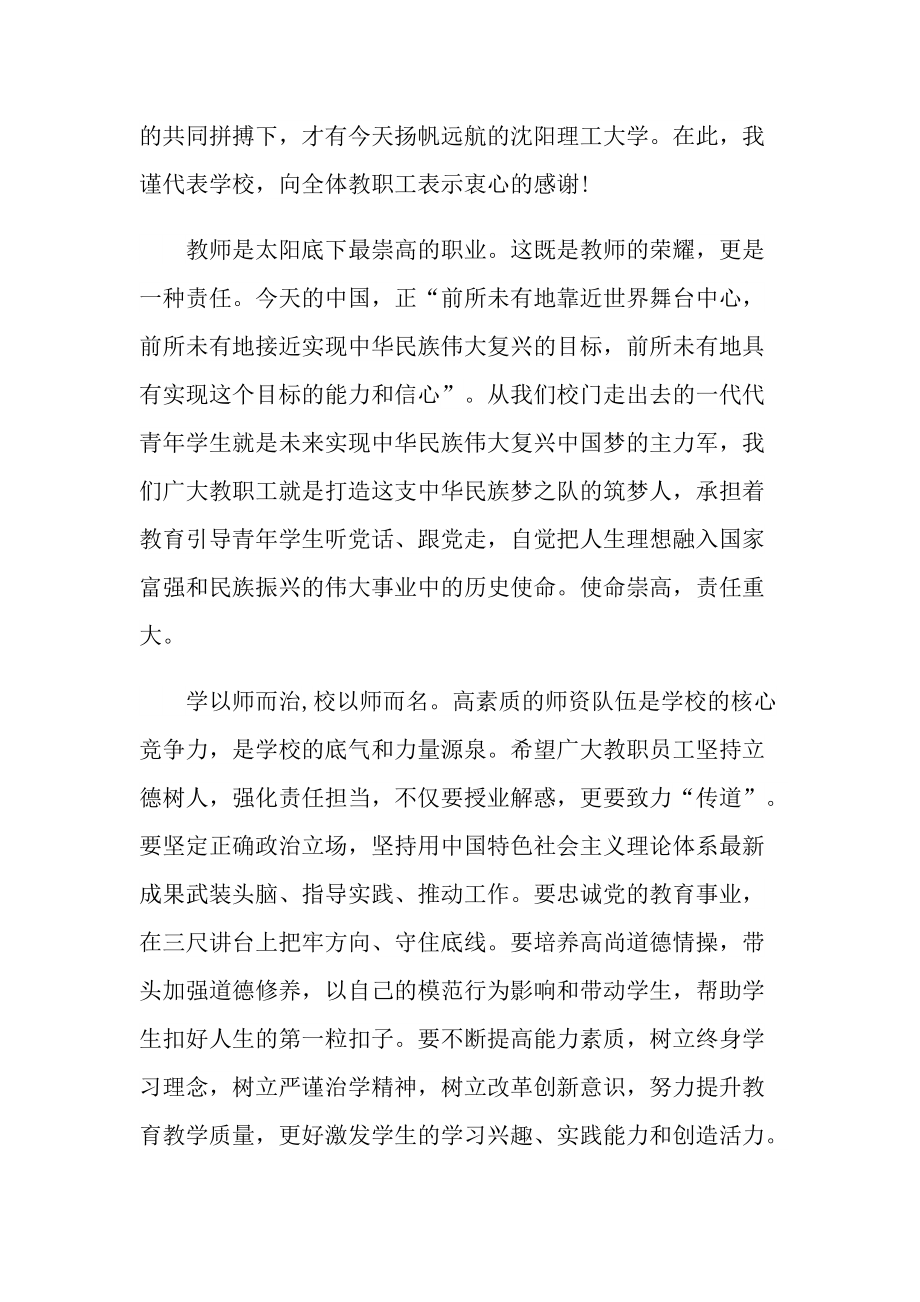 教师节与梦想同行演讲稿.doc_第2页