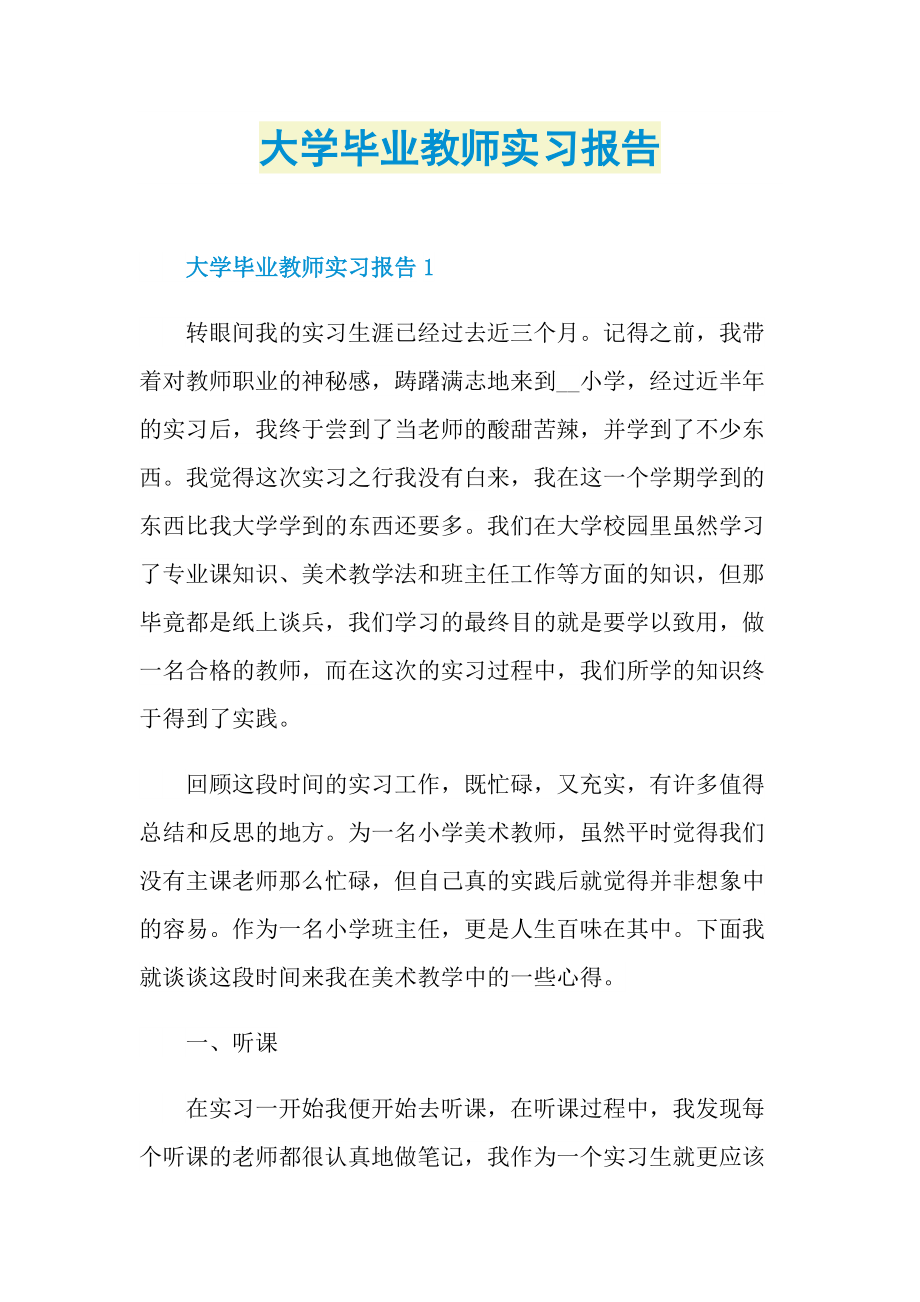 大学毕业教师实习报告.doc_第1页