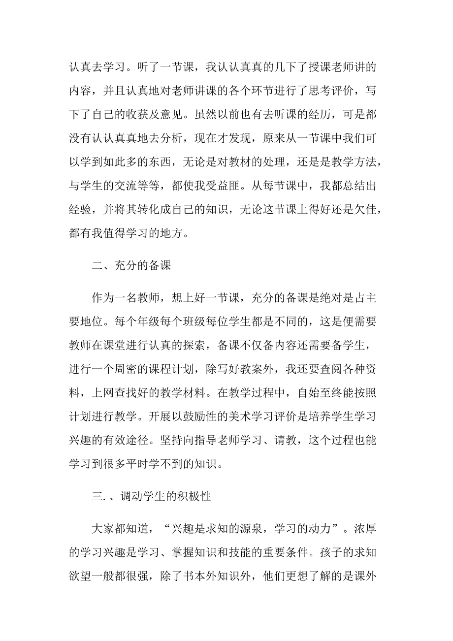 大学毕业教师实习报告.doc_第2页