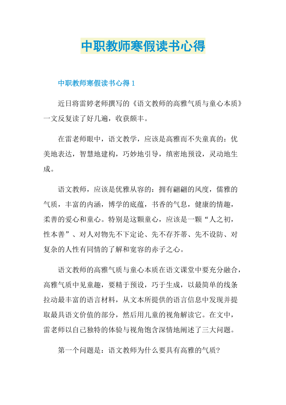 中职教师寒假读书心得.doc_第1页