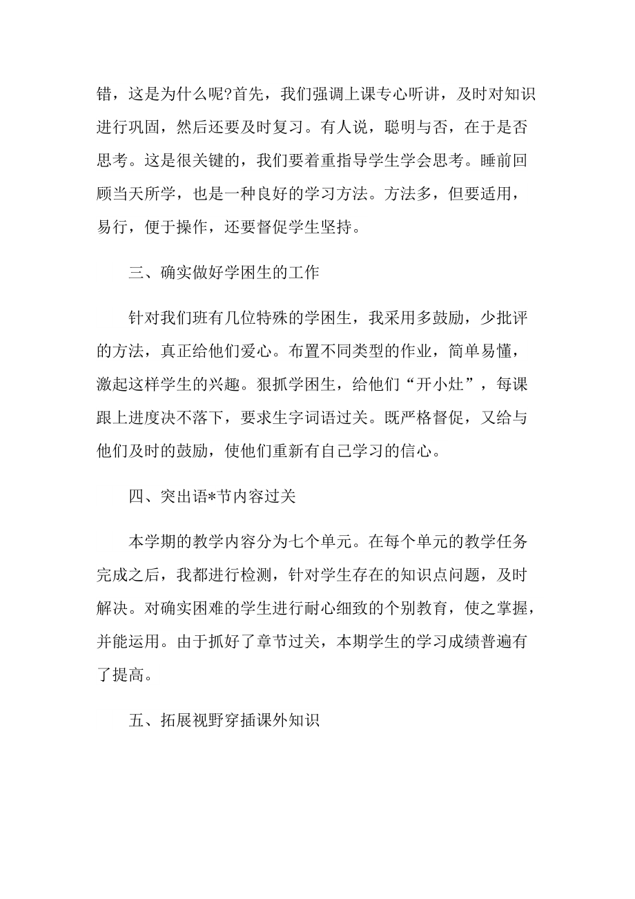 中考语文教学总结.doc_第2页