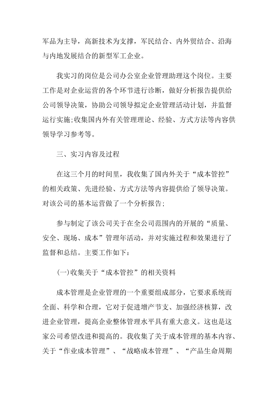 本科工商管理实习报告.doc_第2页