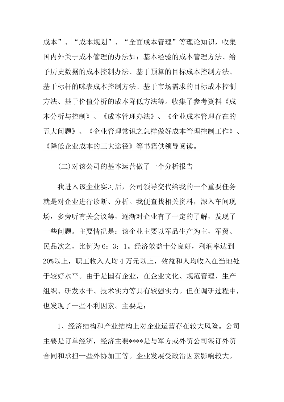 本科工商管理实习报告.doc_第3页