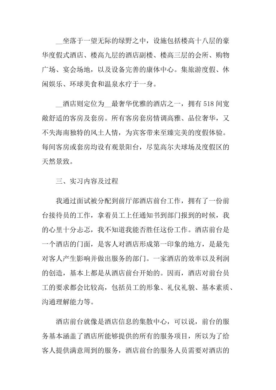 酒店传菜员实习报告800字.doc_第2页