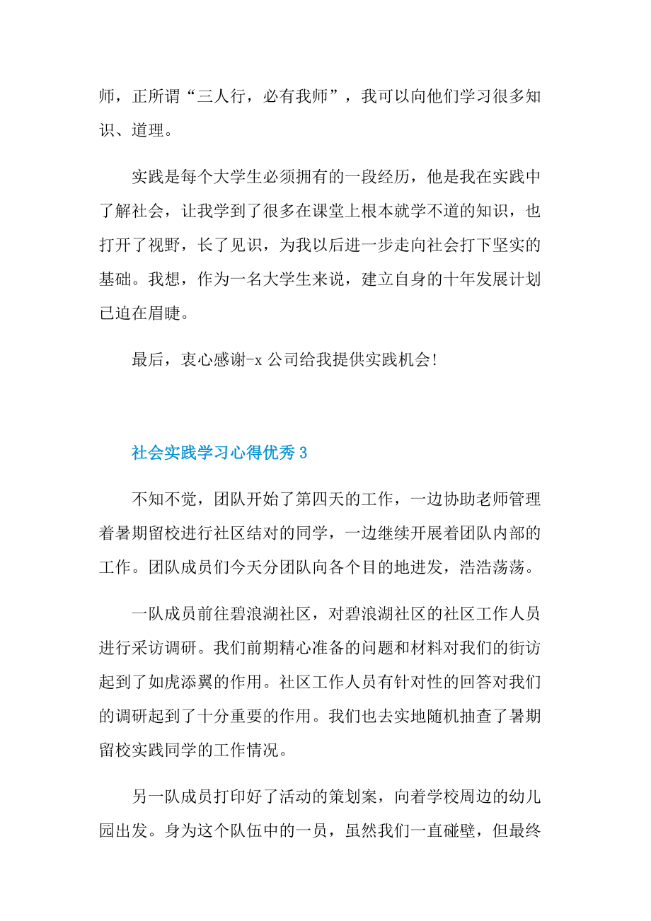 社会实践学习心得优秀10篇.doc_第3页