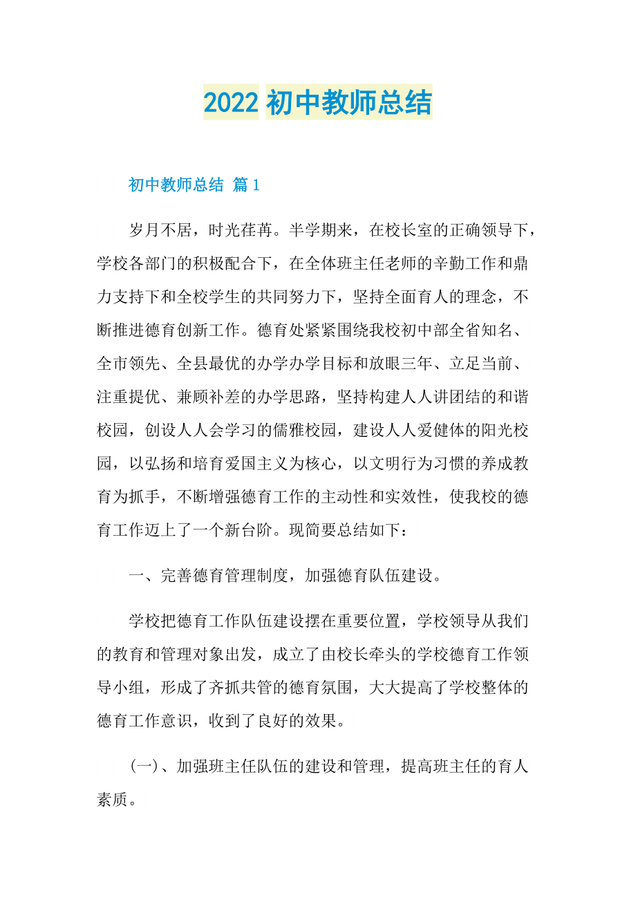 2022初中教师总结.doc_第1页