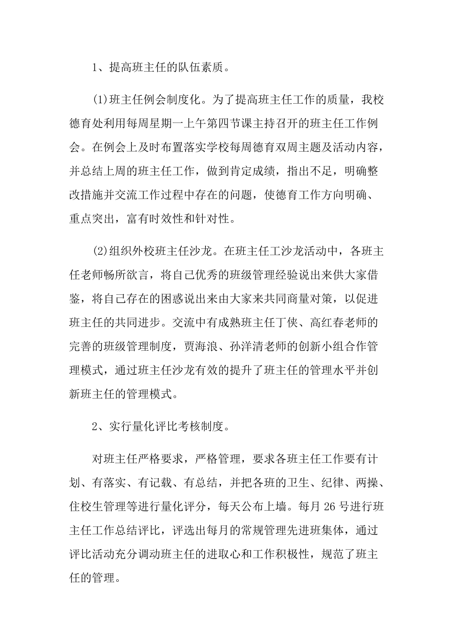 2022初中教师总结.doc_第2页