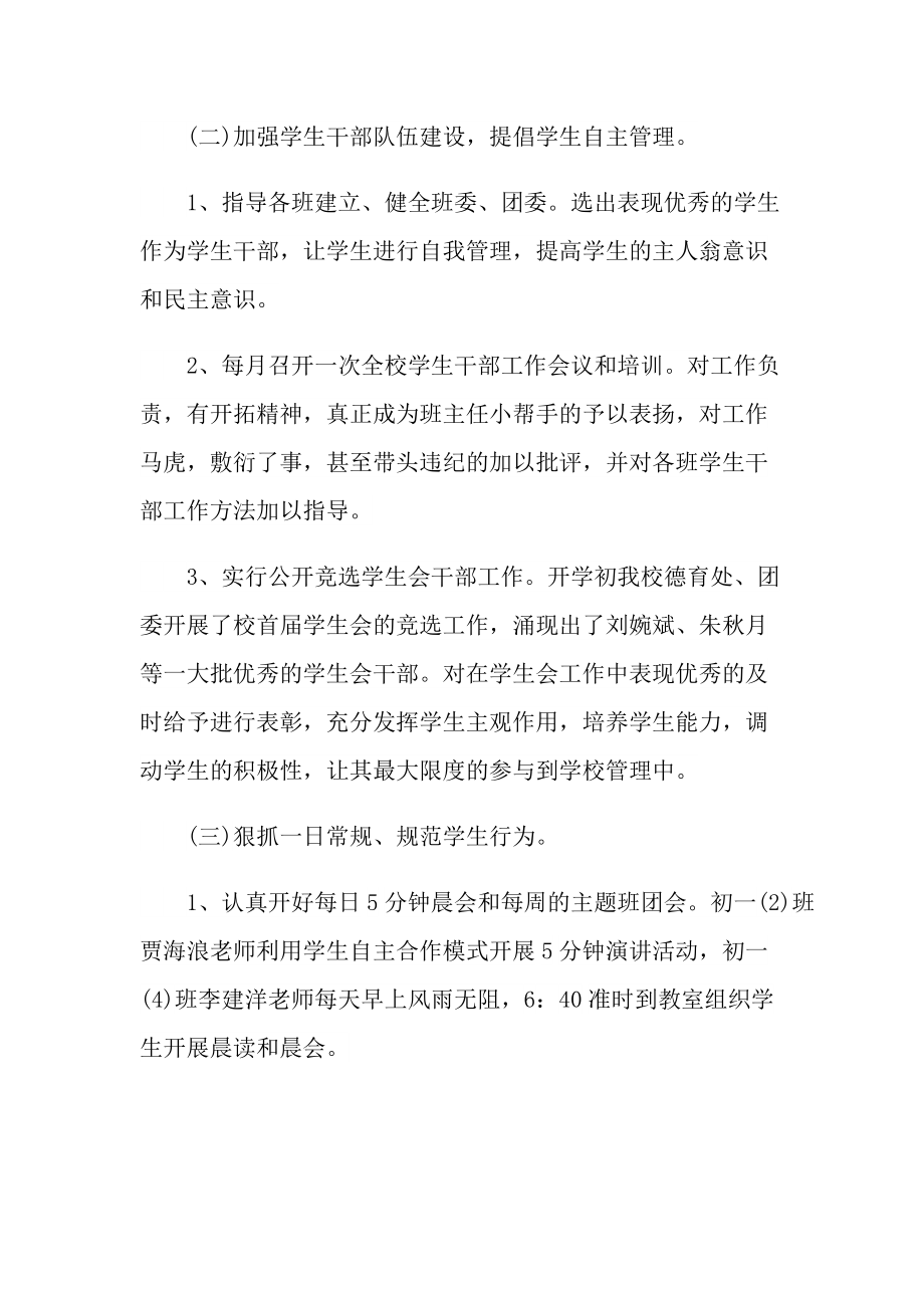 2022初中教师总结.doc_第3页