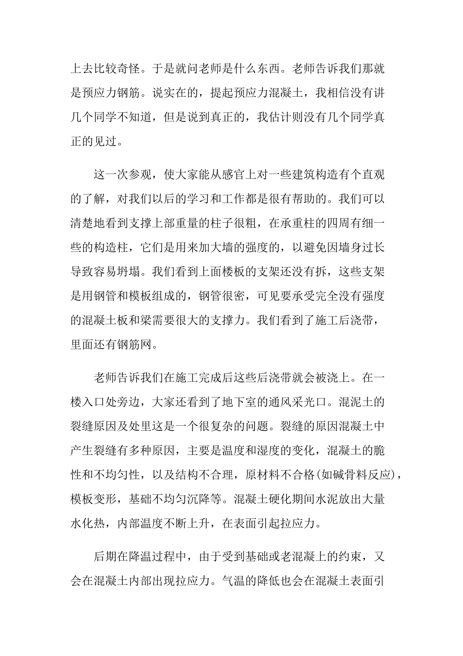 建筑工程计量与计价实习报告.doc_第3页