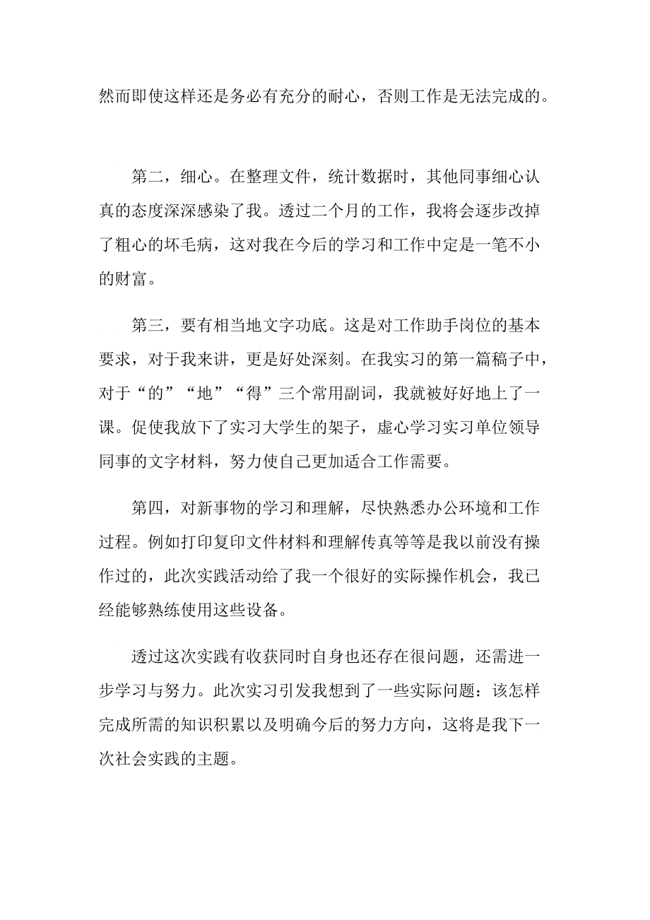 实习个人总结范文大学生.doc_第2页