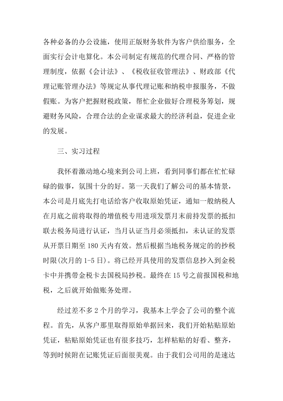 财务年终决算实习报告.doc_第2页