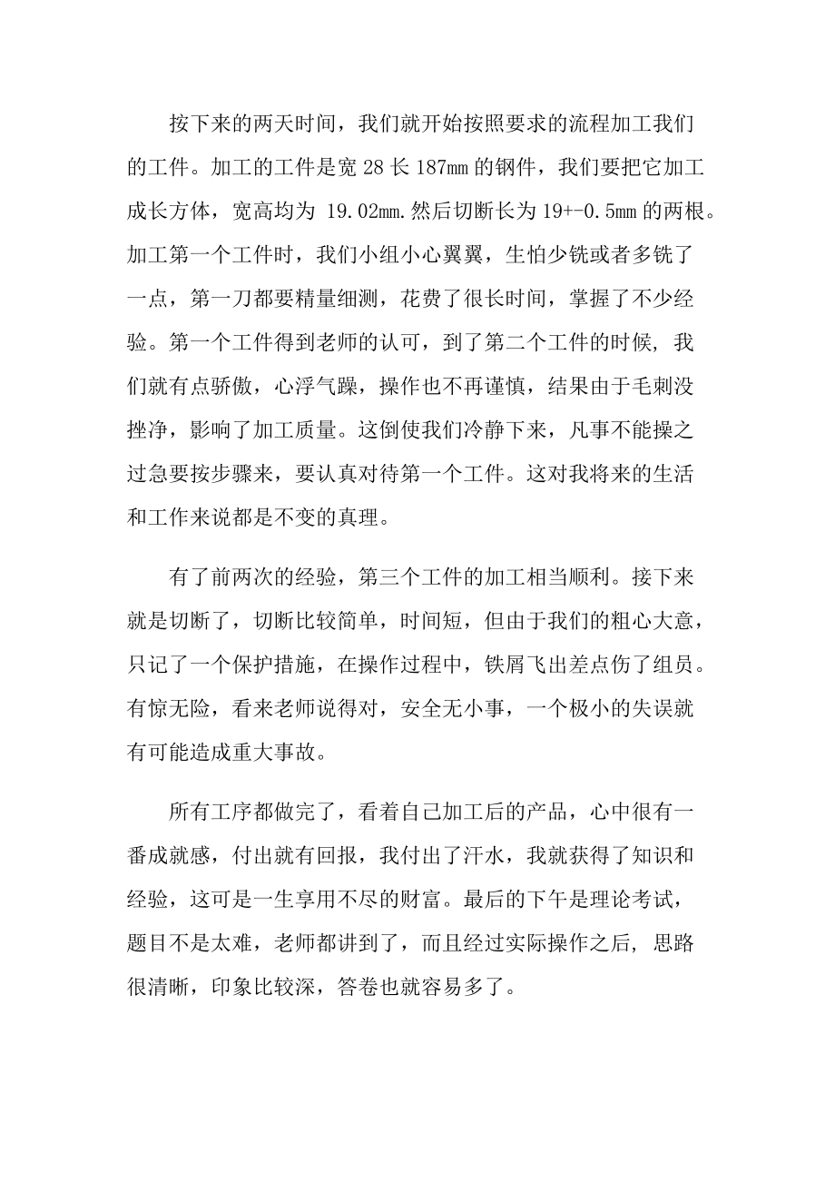 金工实习机械10天报告.doc_第2页