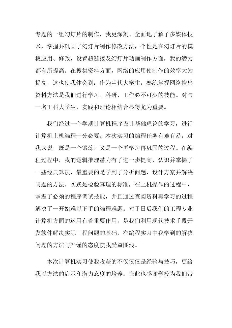 计算机实习报告200字.doc_第2页