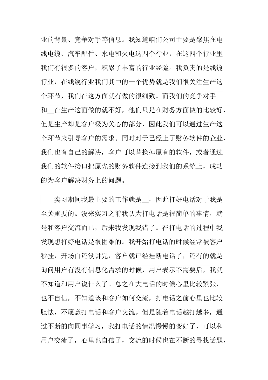 家具销售的实习报告.doc_第2页