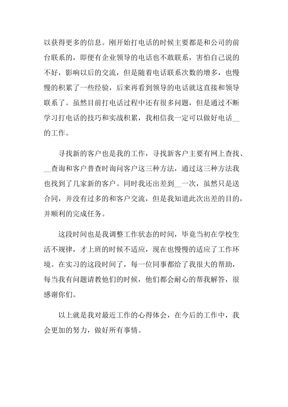 家具销售的实习报告.doc_第3页