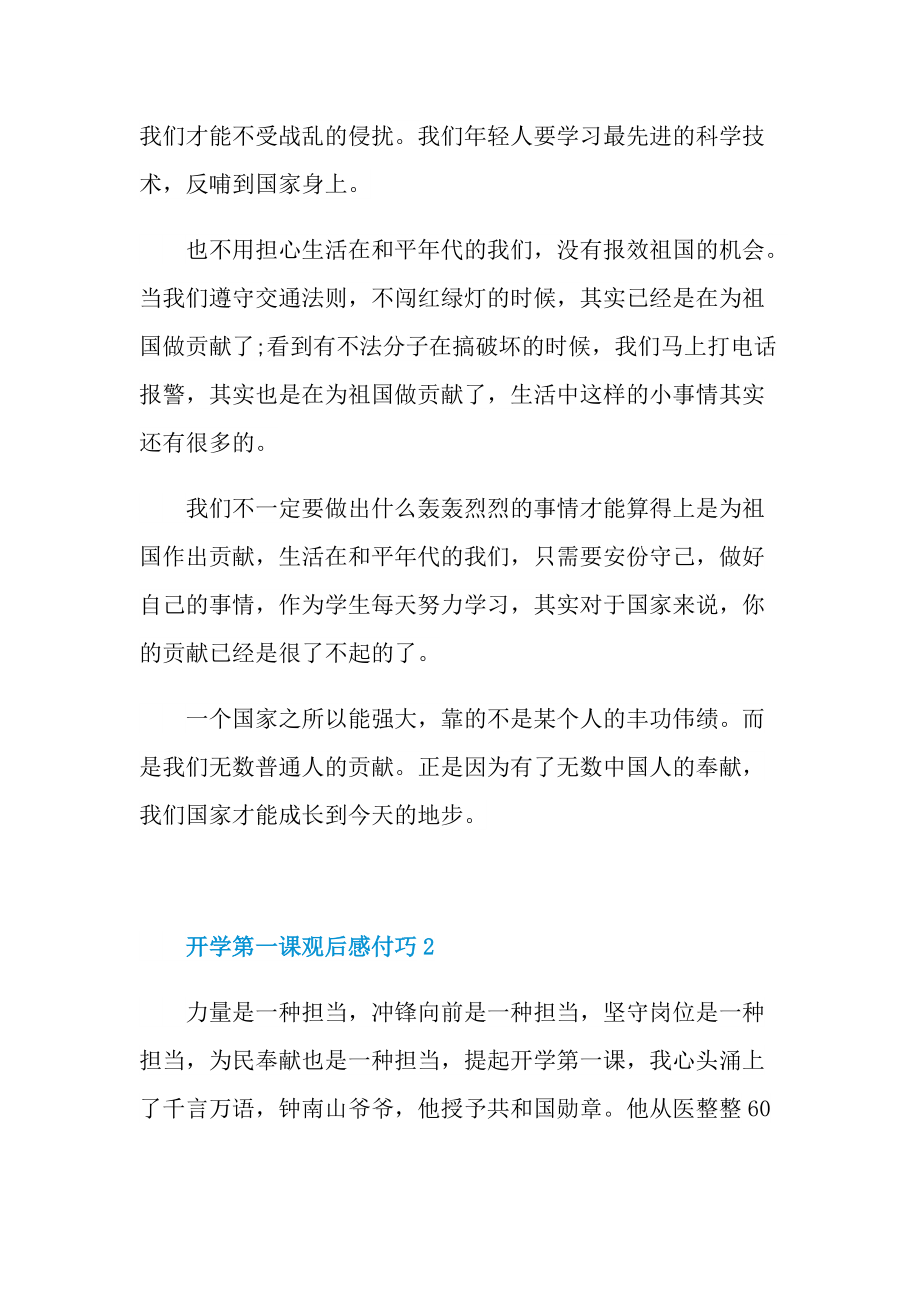 开学第一课观后感付巧.doc_第2页