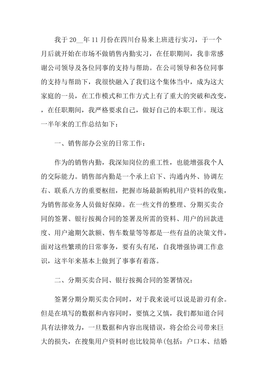 客服销售实习报告.doc_第3页