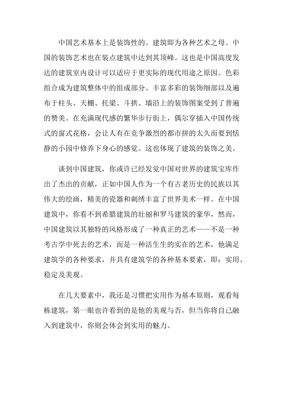 建筑工程管理的实习报告.doc_第2页