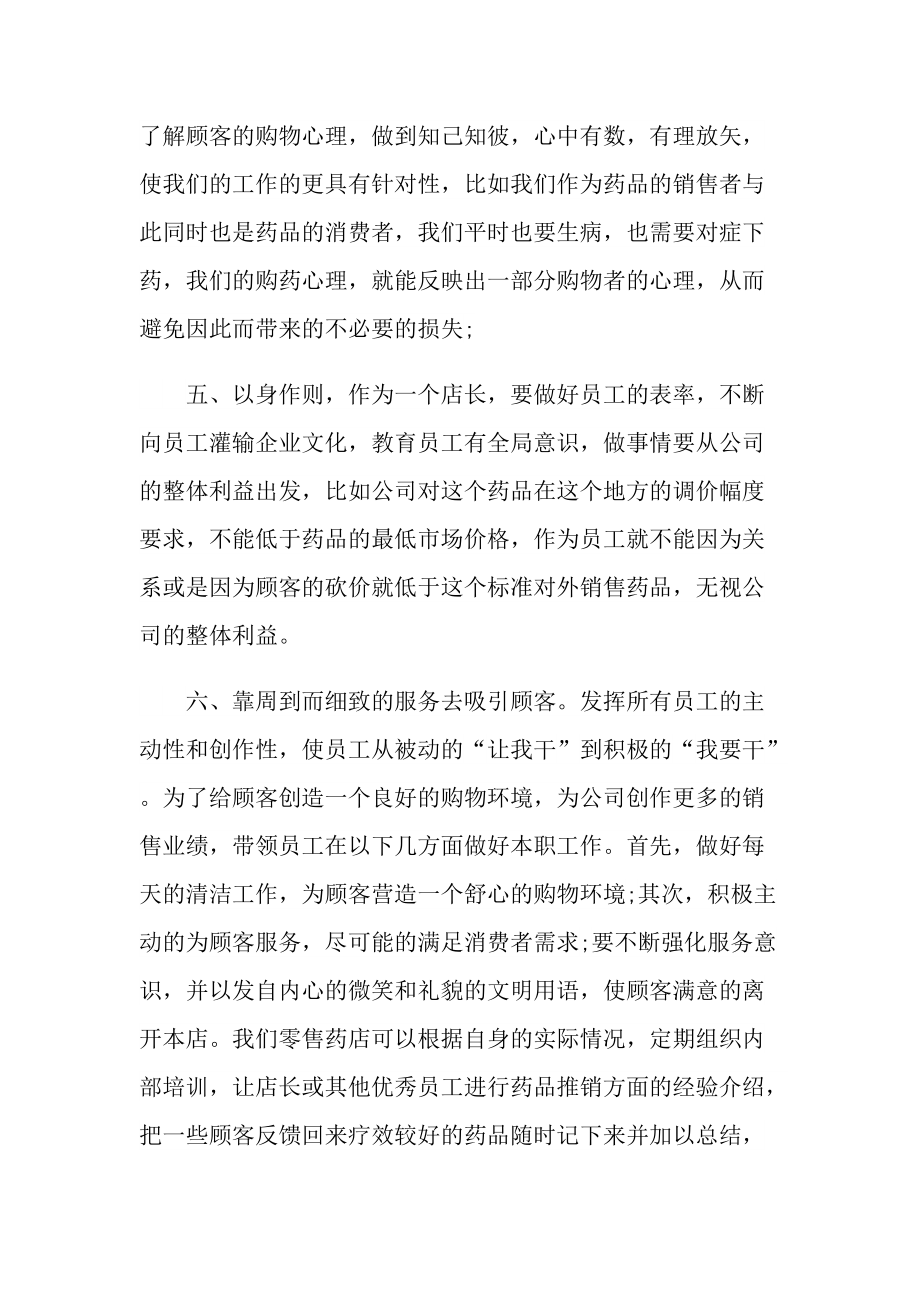 关于酒水销售的实习报告册.doc_第2页