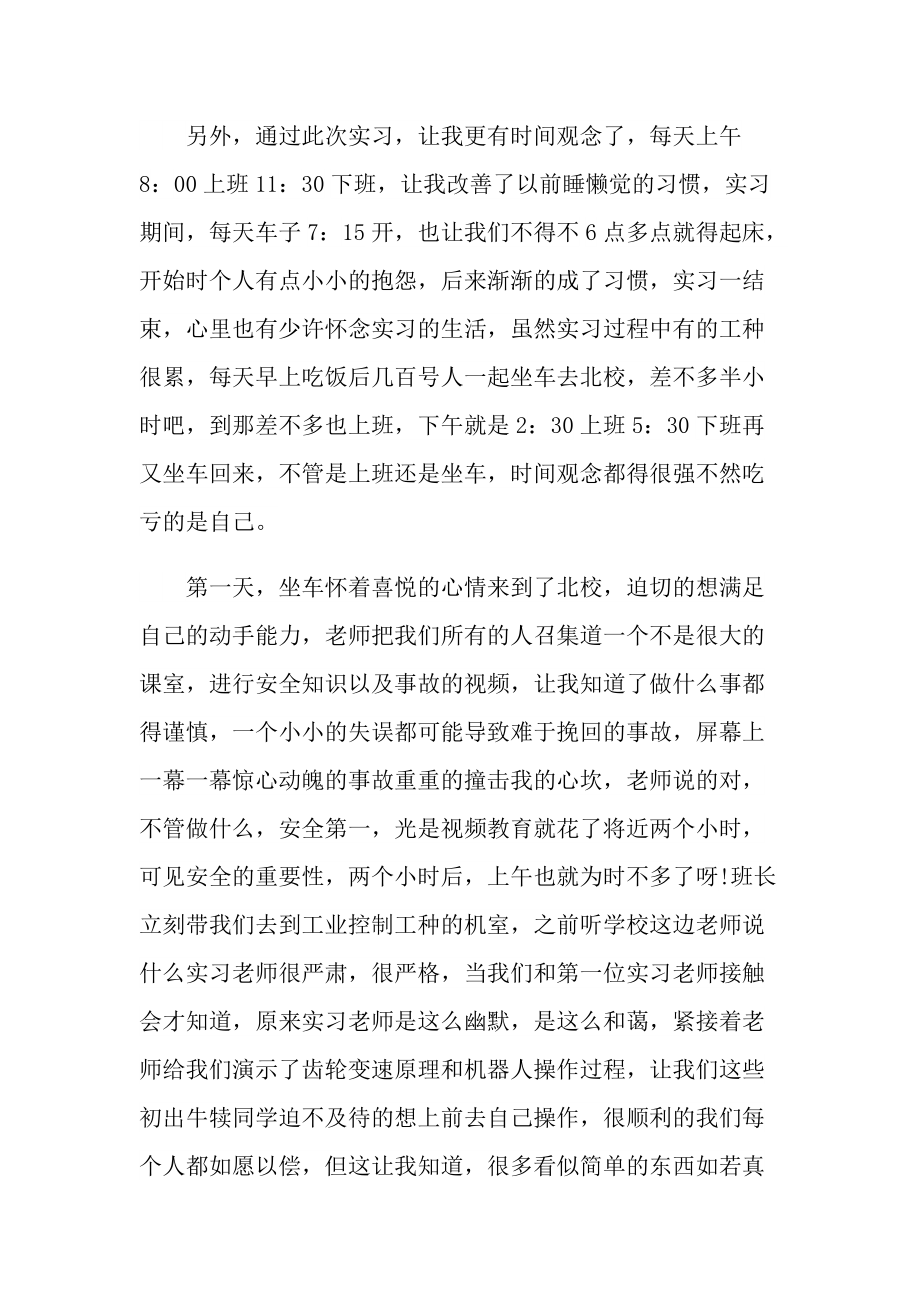 电路金工实习报告.doc_第2页