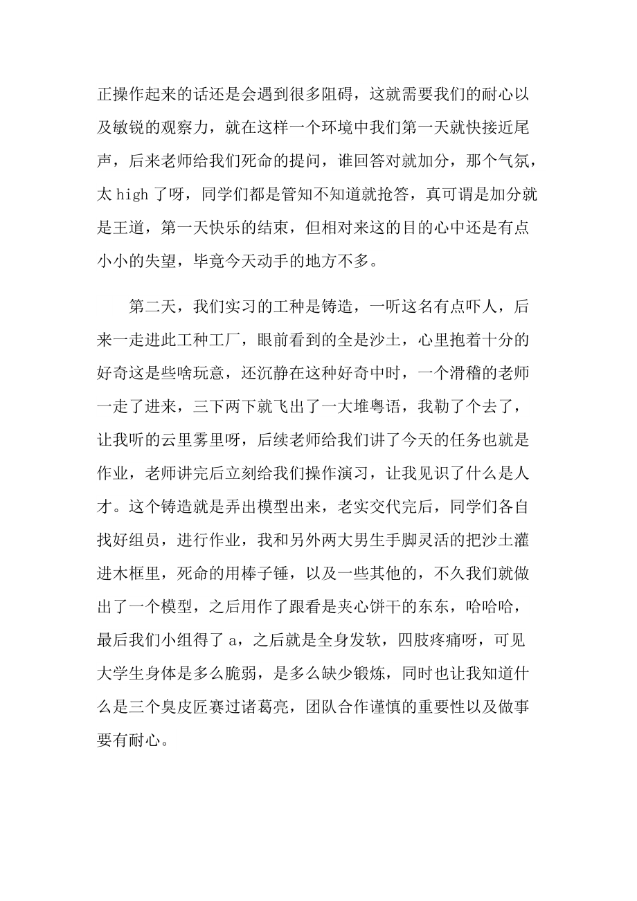 电路金工实习报告.doc_第3页