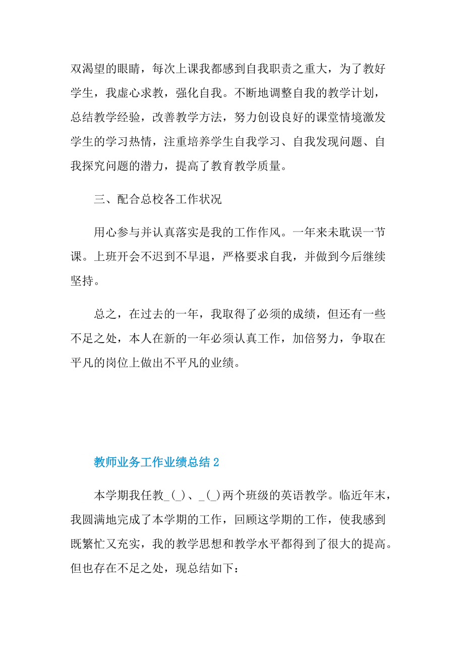 教师业务工作业绩总结.doc_第2页