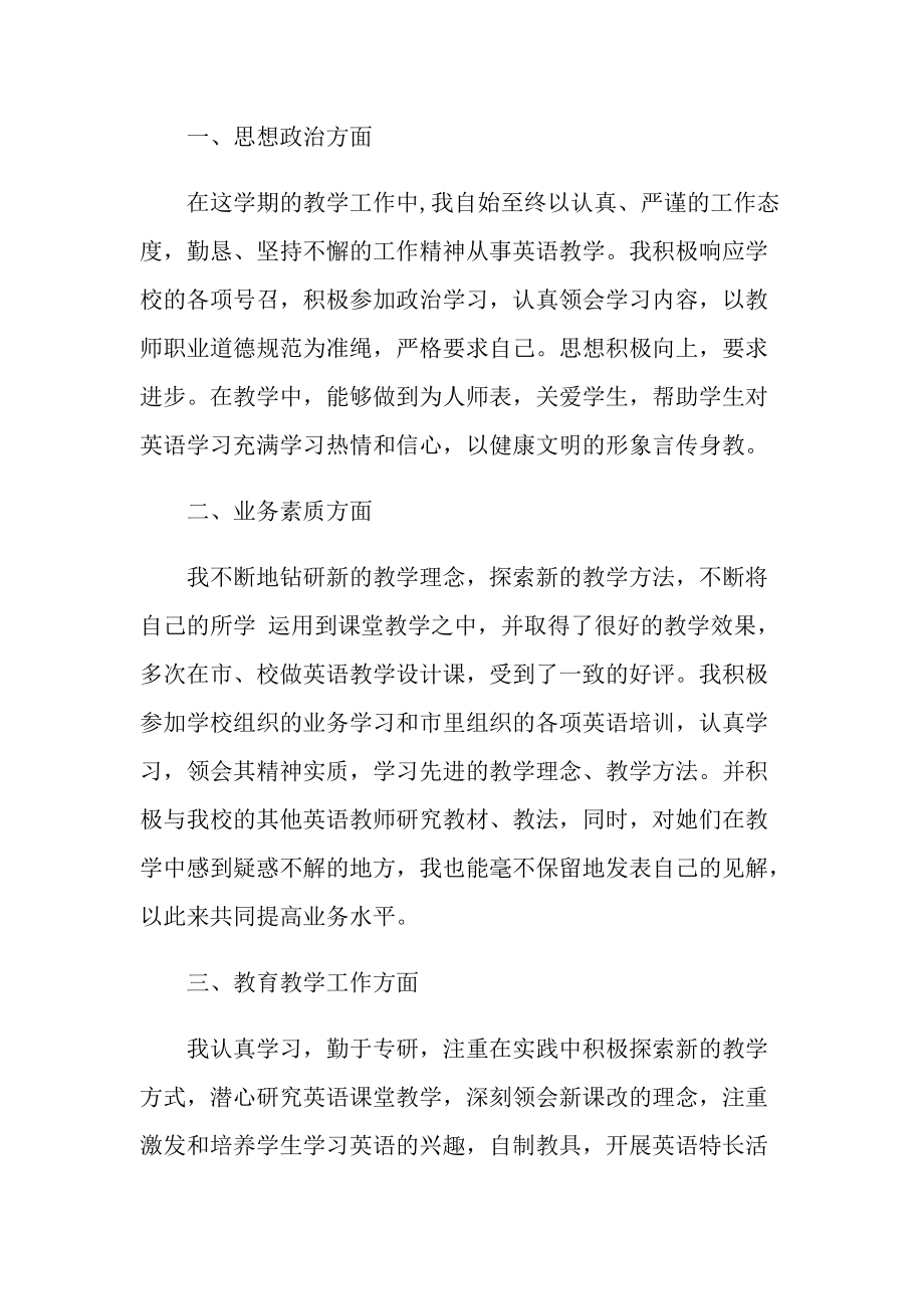 教师业务工作业绩总结.doc_第3页