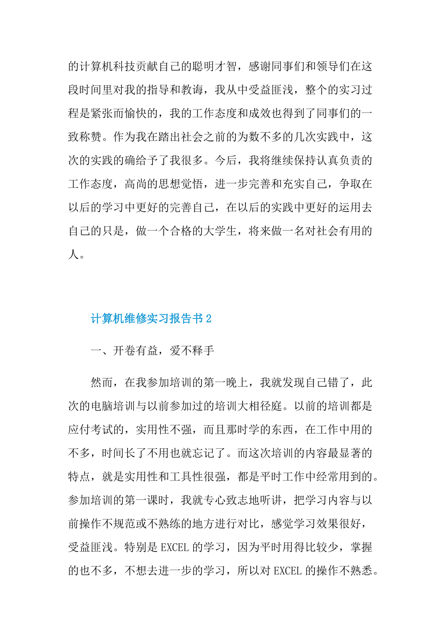 计算机维修实习报告书.doc_第2页