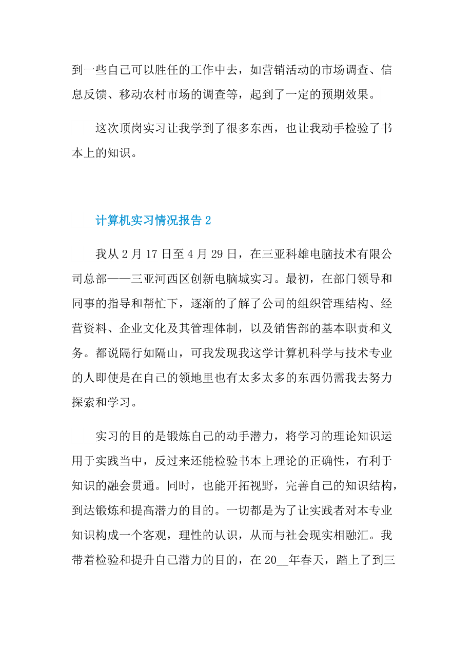 计算机实习情况报告.doc_第2页