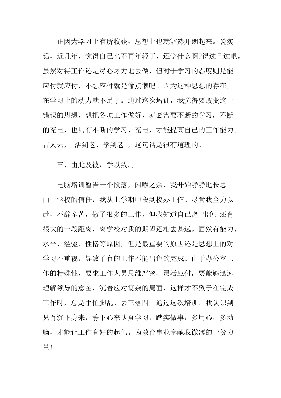 计算机电子制造生产实习报告.doc_第2页