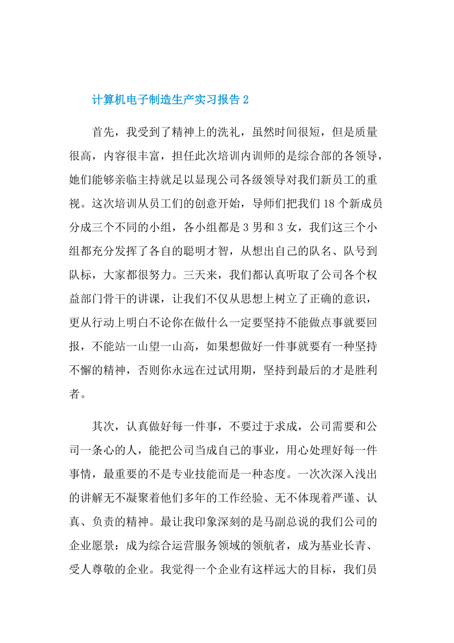 计算机电子制造生产实习报告.doc_第3页