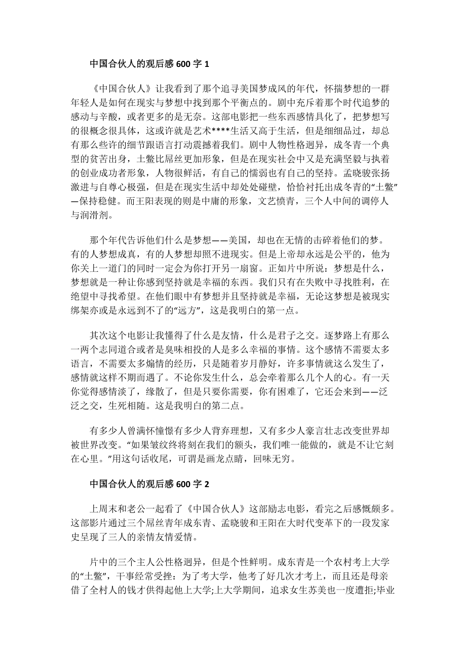 中国合伙人项目管理角度观后感.doc_第1页